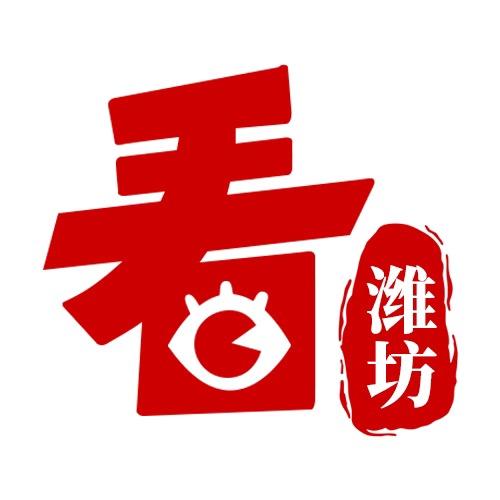 看见潍坊