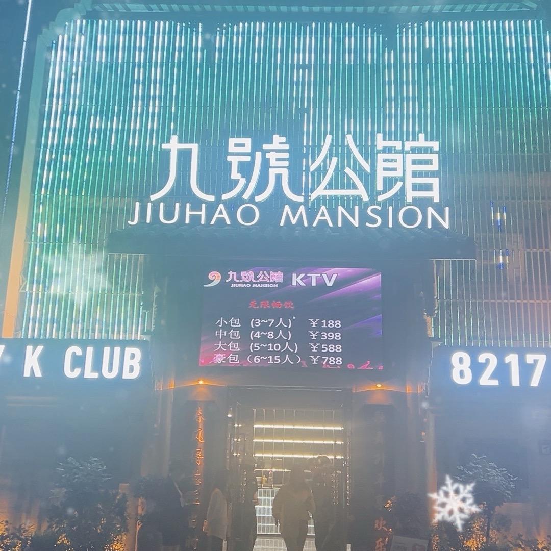 吕林怀的九号娱乐小铺JFf