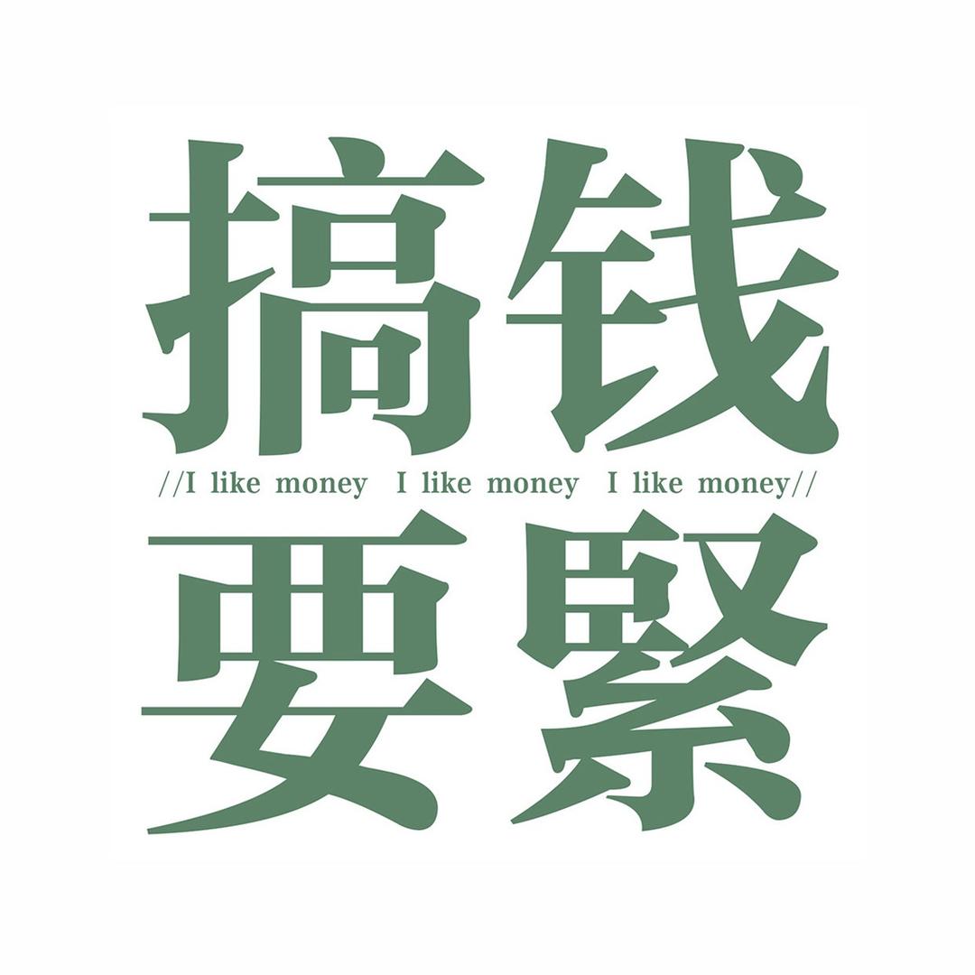 I诸葛下凡间