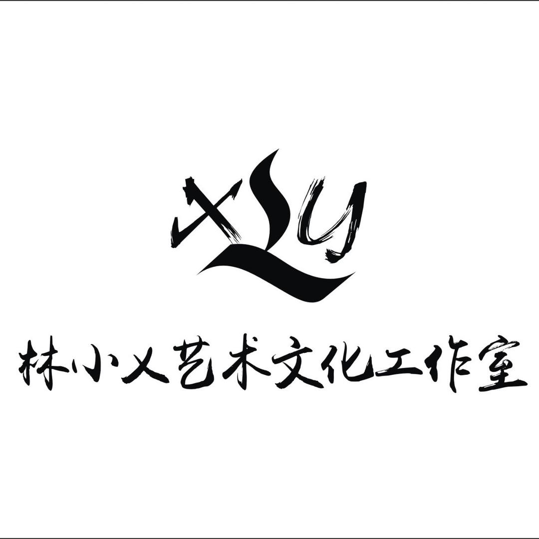 林小乂艺术文化工作室
