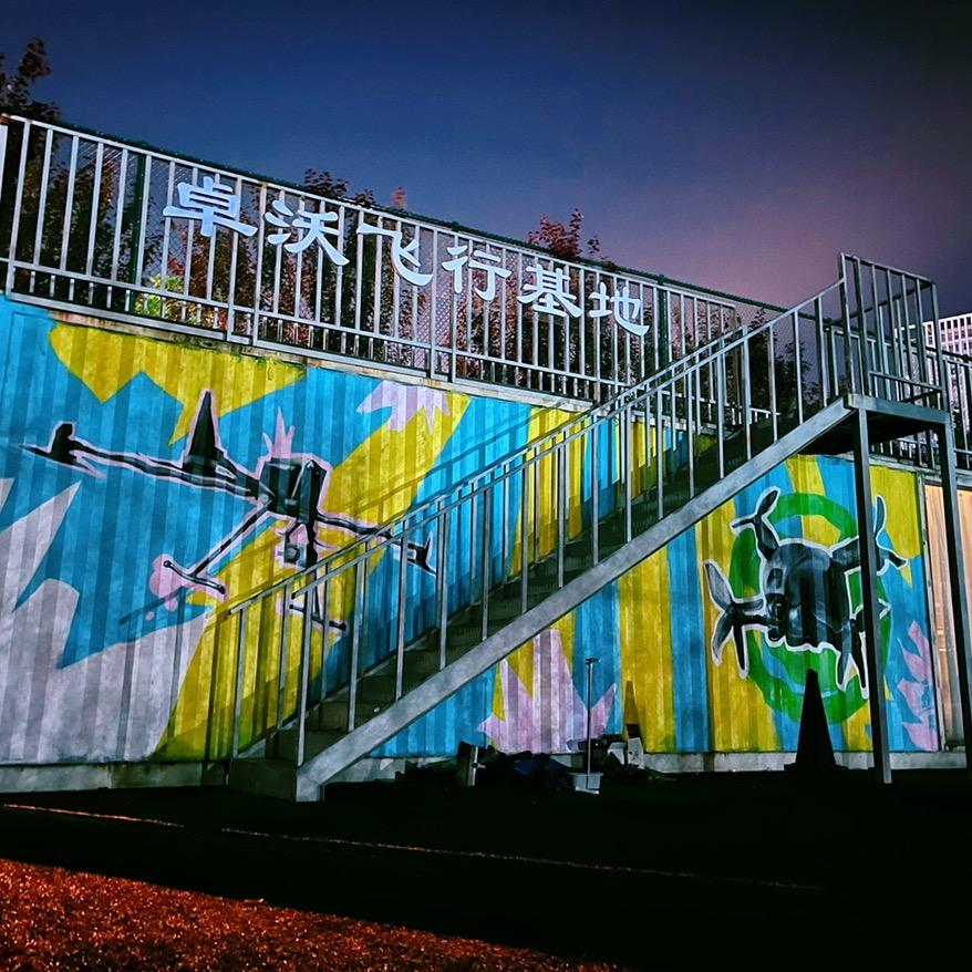 卓沃无人机飞行基地