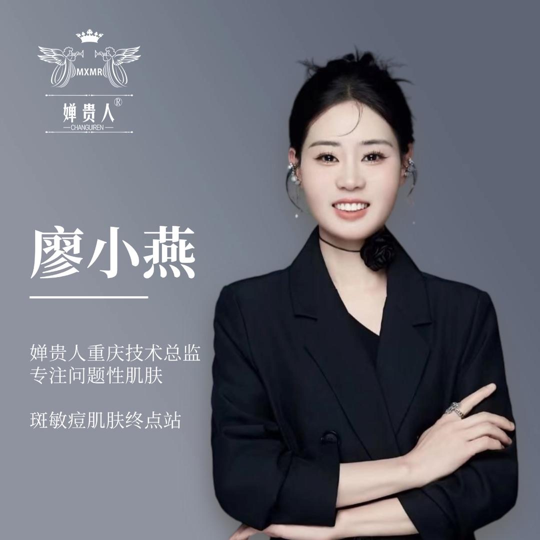 婵贵人专注问题性肌肤💋💋燕子