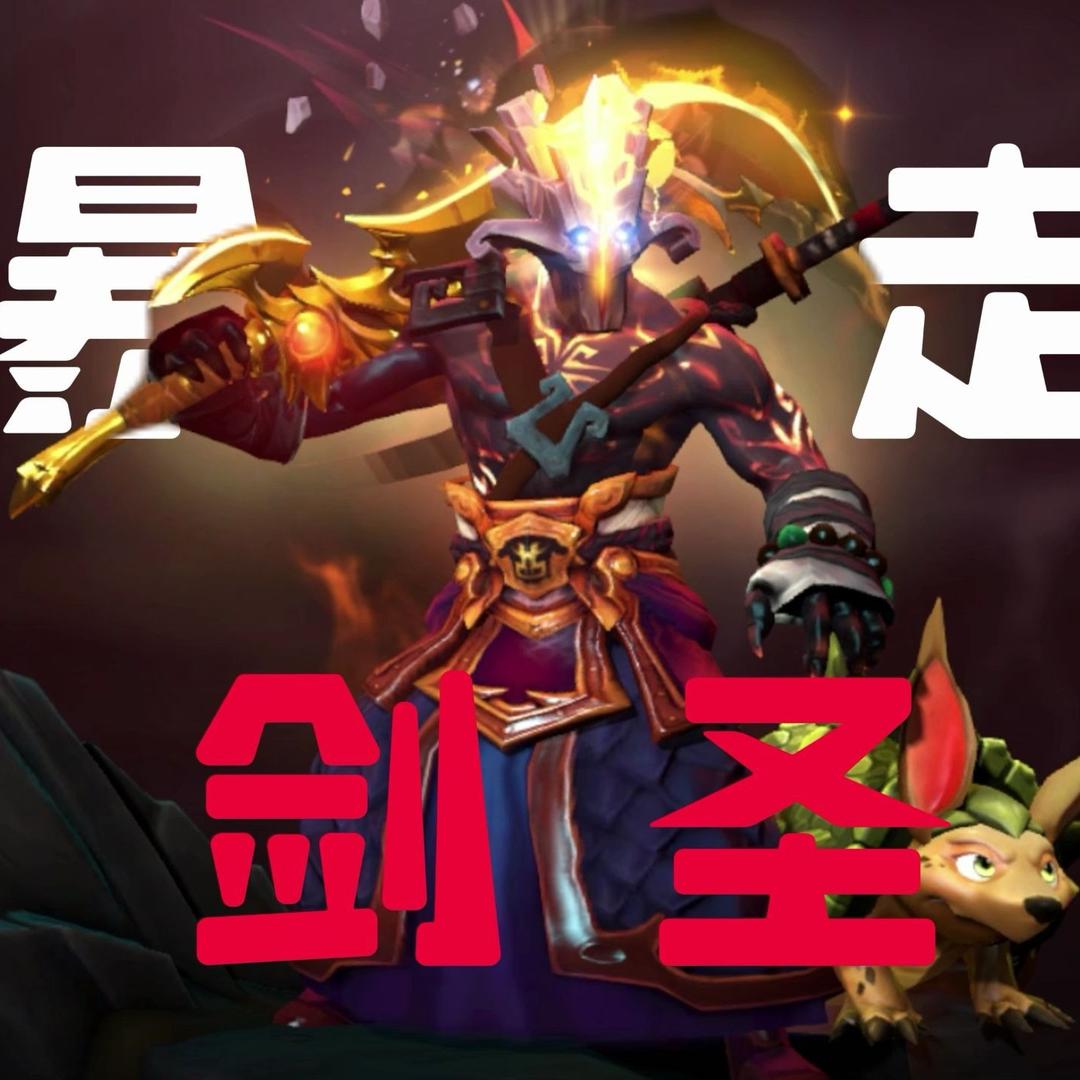 Dota2萧炎