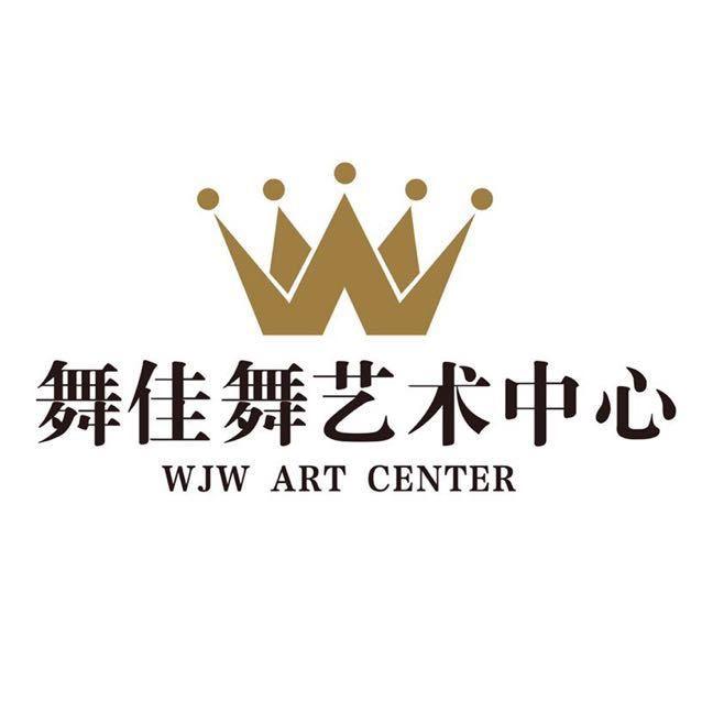 舞佳舞艺术中心