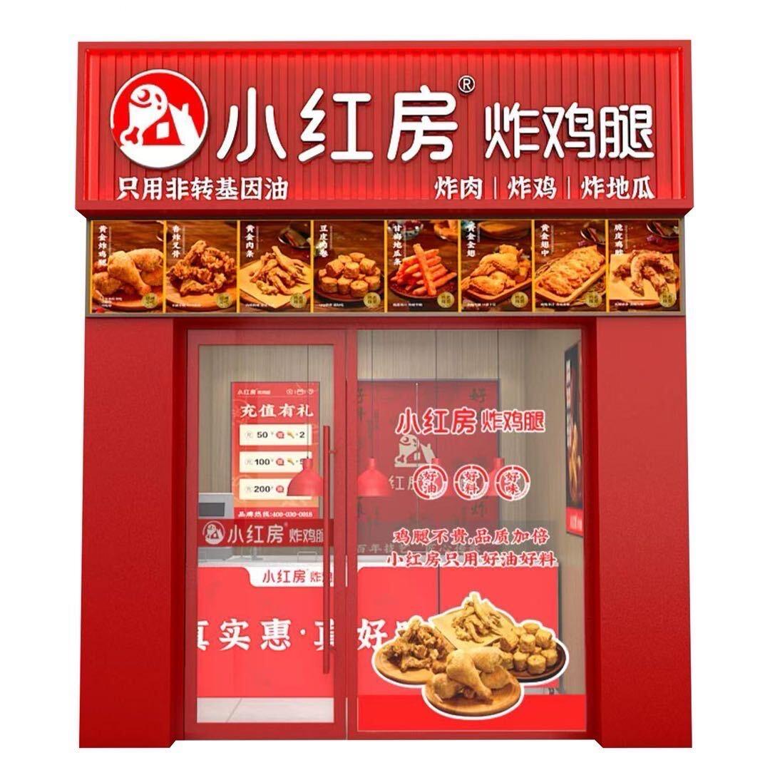 小红房炸鸡腿齐大西区店