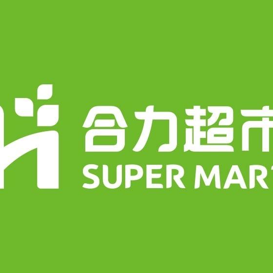 合力超市