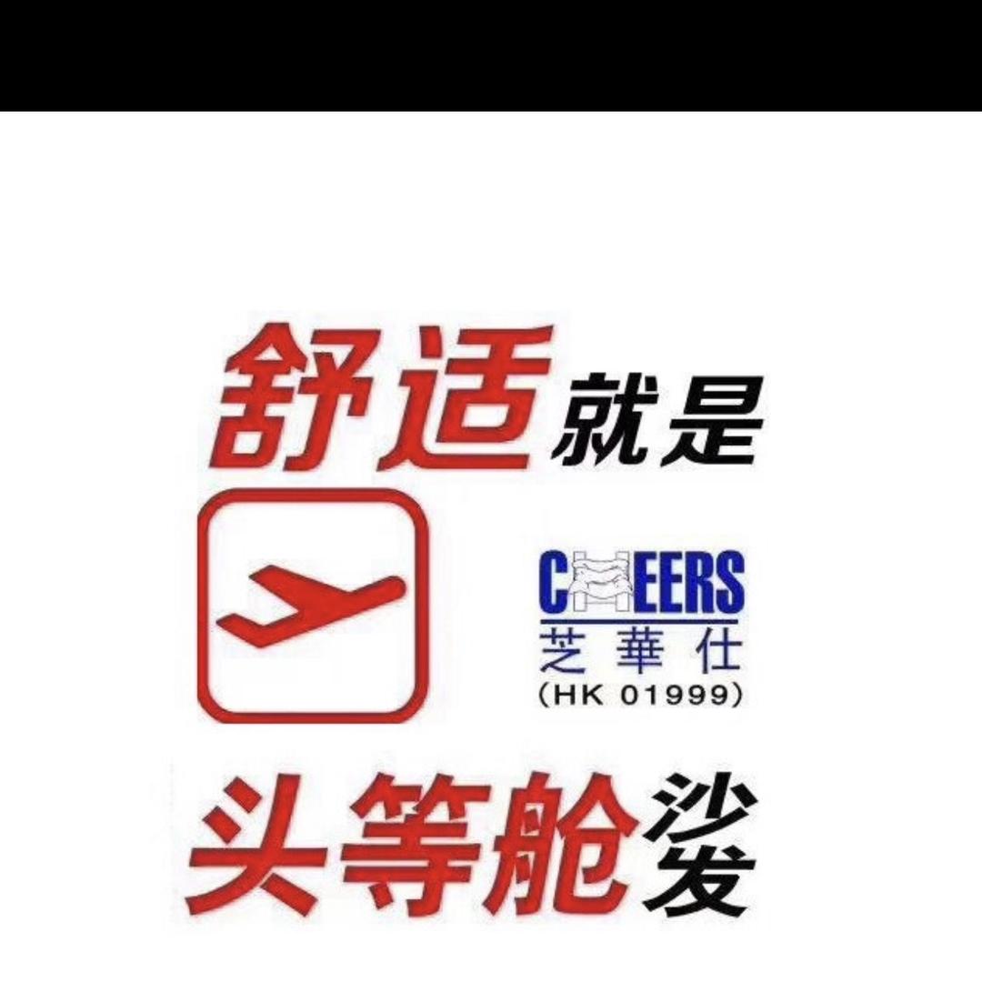 苍溪芝华仕头等舱家居｜英皇实木家具｜林氏