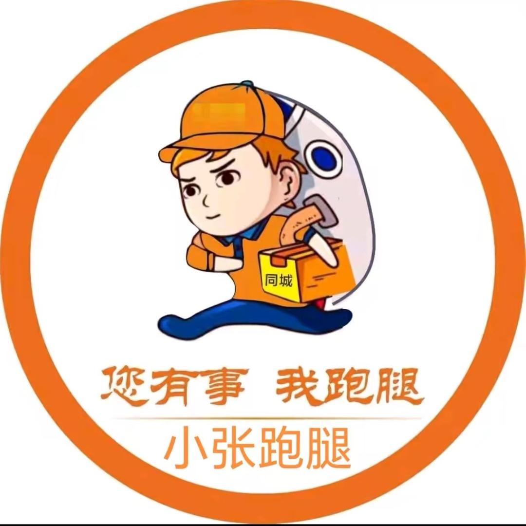 鄂尔多斯小凯（代驾跑腿）