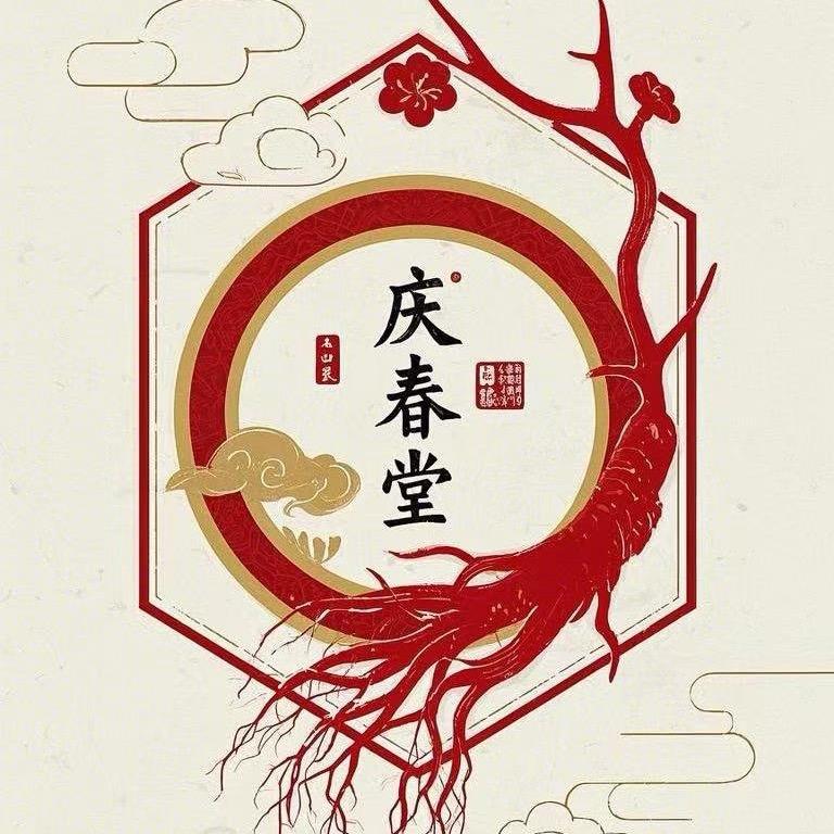庆春堂长白山人参（小朱）