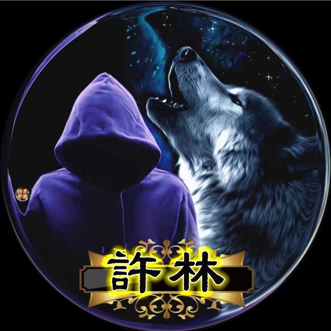 舟山许林