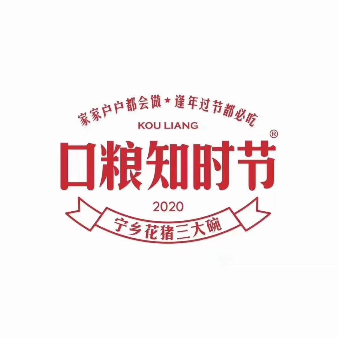 口粮知时节宁乡大道店