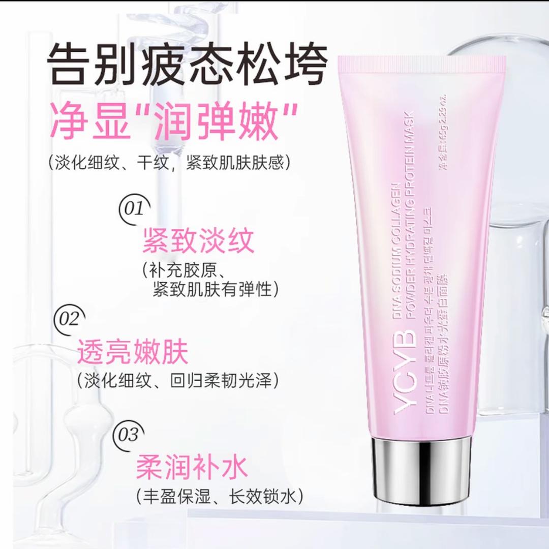 YCYB三文鱼人皮胶原蛋白面膜推荐薇尔肤