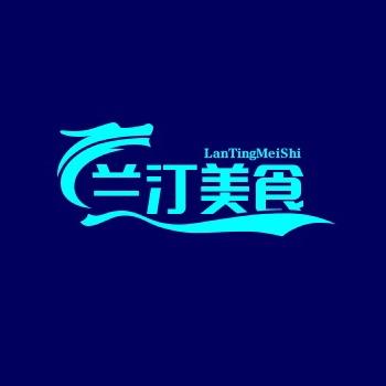 兰汀美食好物分享