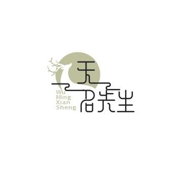 无名先生🐯