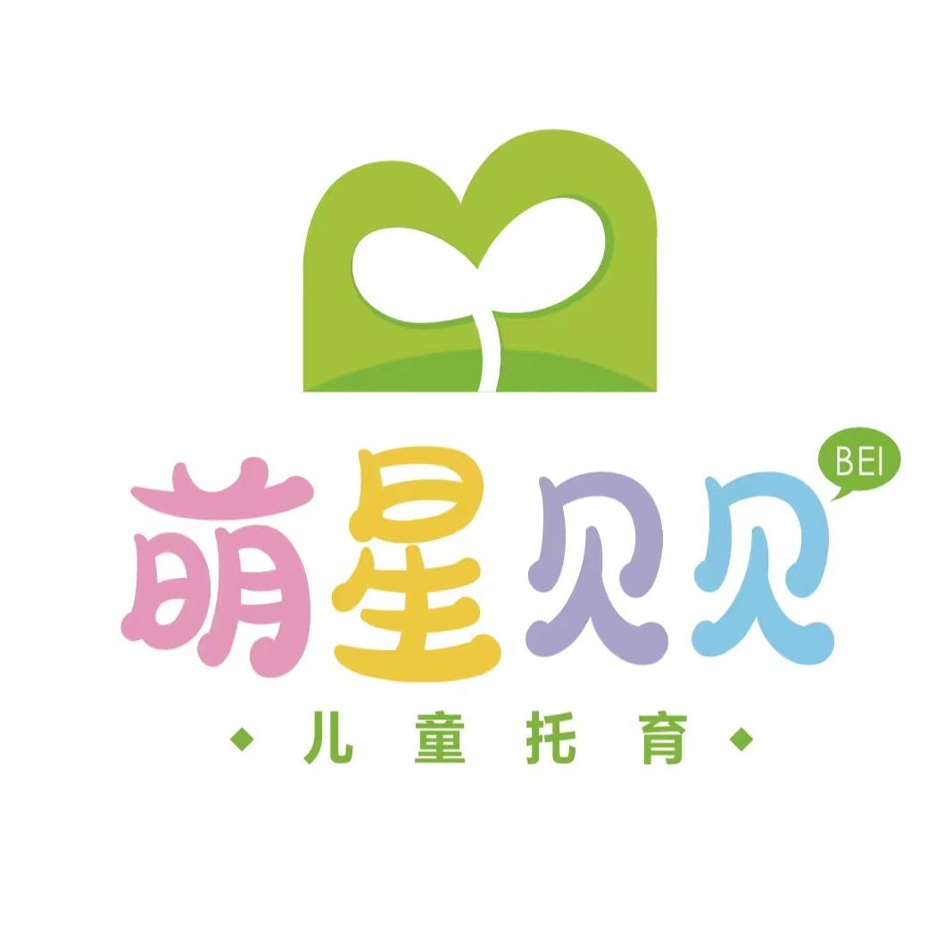 廉江市萌星贝贝婴幼儿托育
