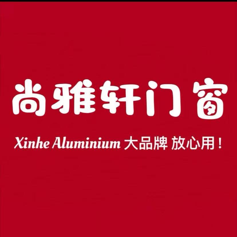 尚雅轩门窗-新河铝材