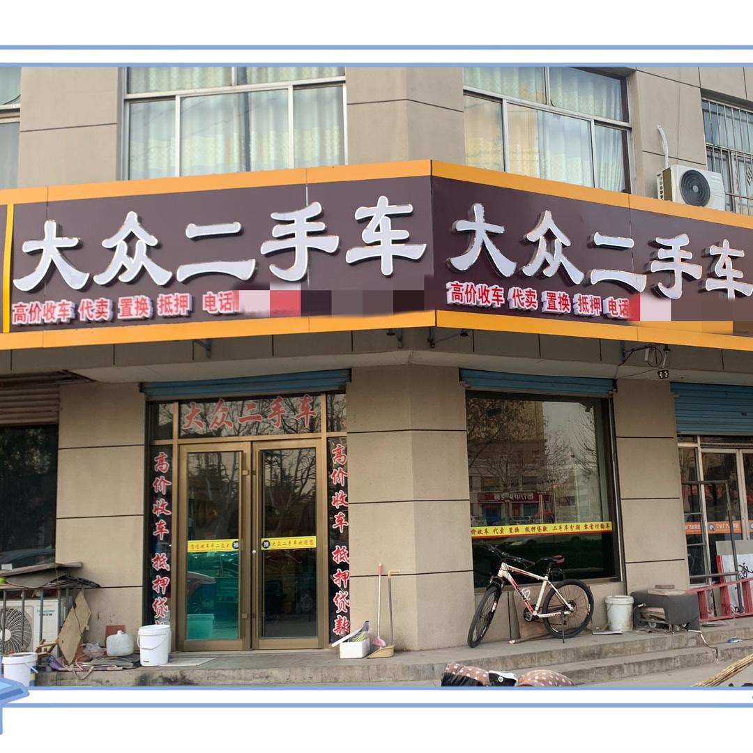 诸城大众二手车