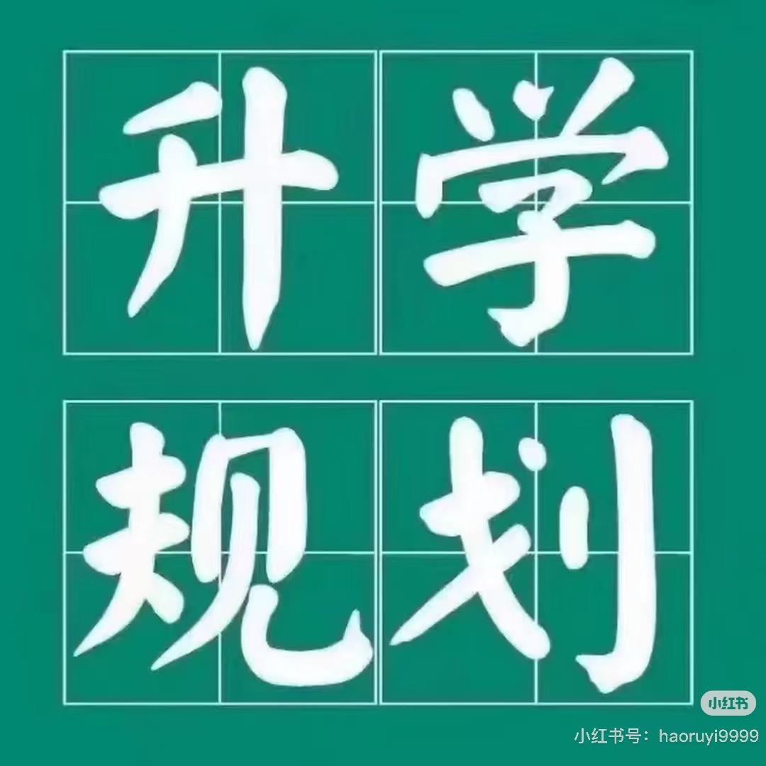 河南升学规划黄老师