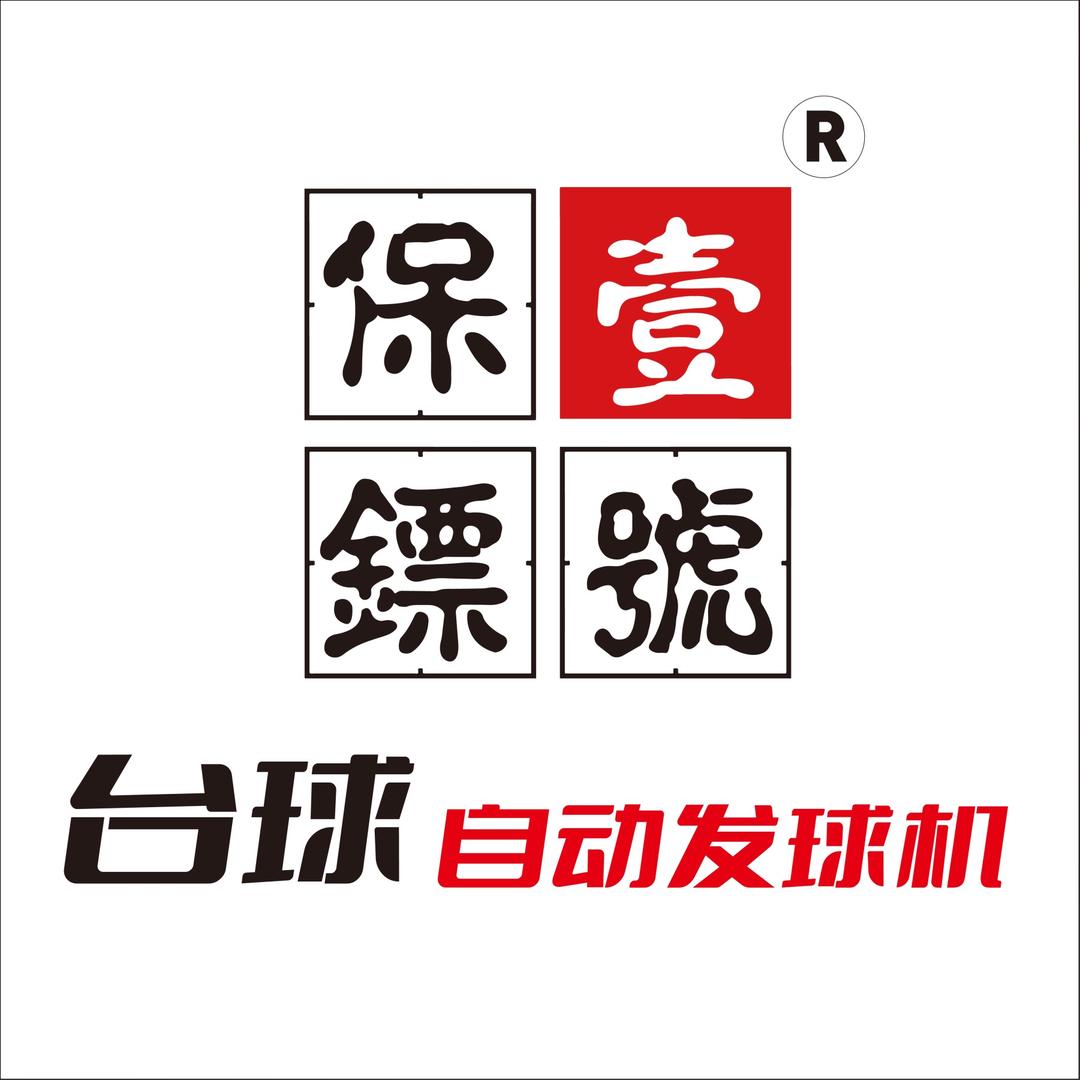壹号保镖弘鑫智能