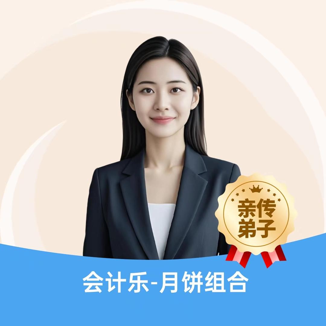 坚果老师讲会计铸远金诚
