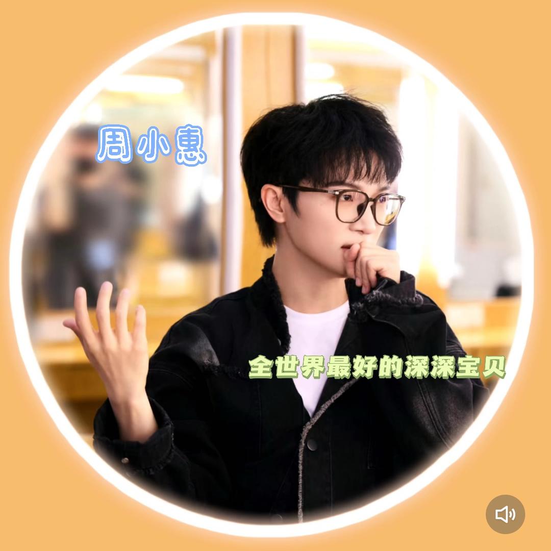 卡布叻_周小惠.玲【努力去见深深版】