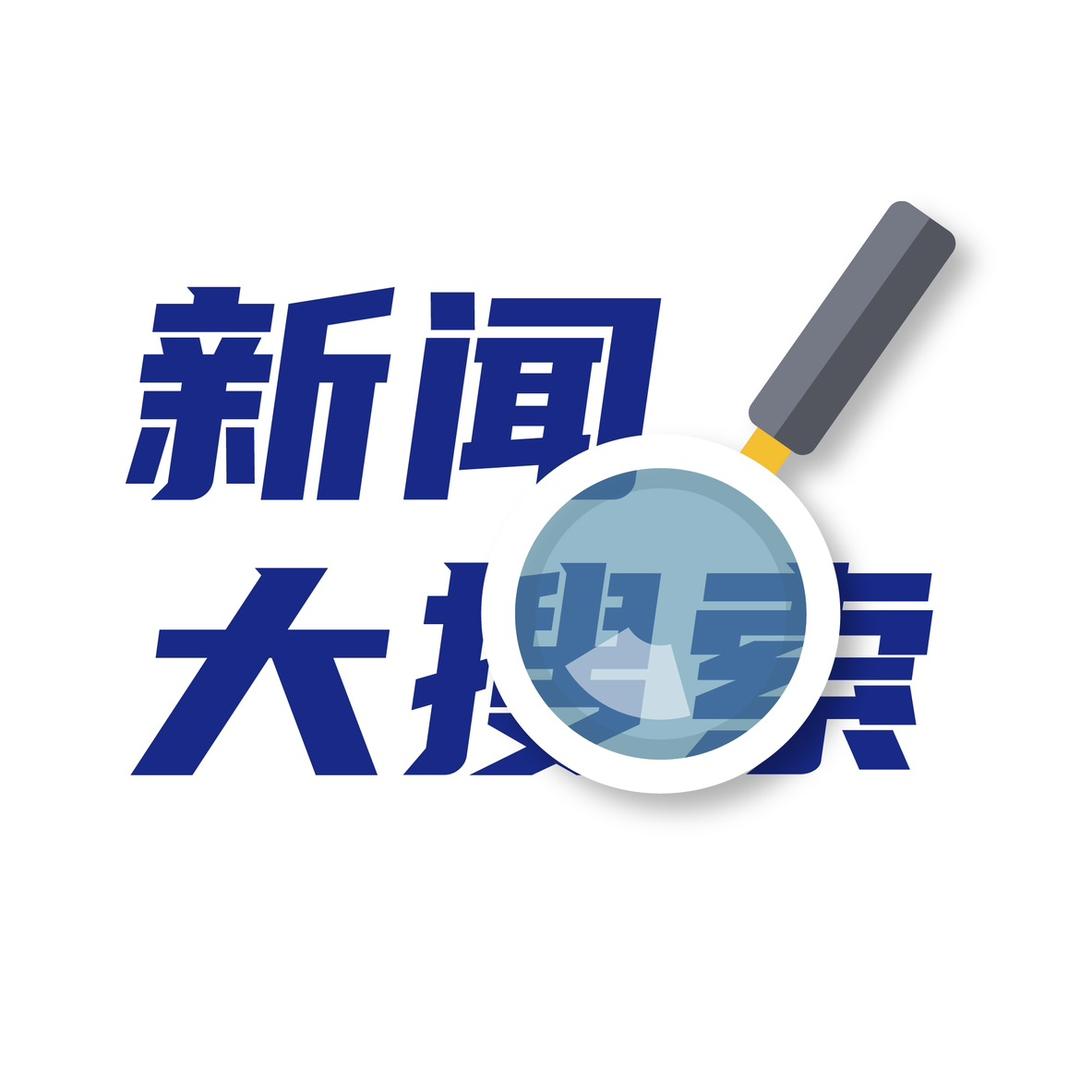 新闻大视野