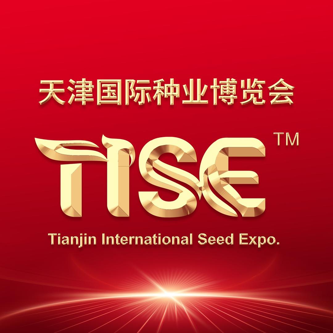 天津国际种业博览会