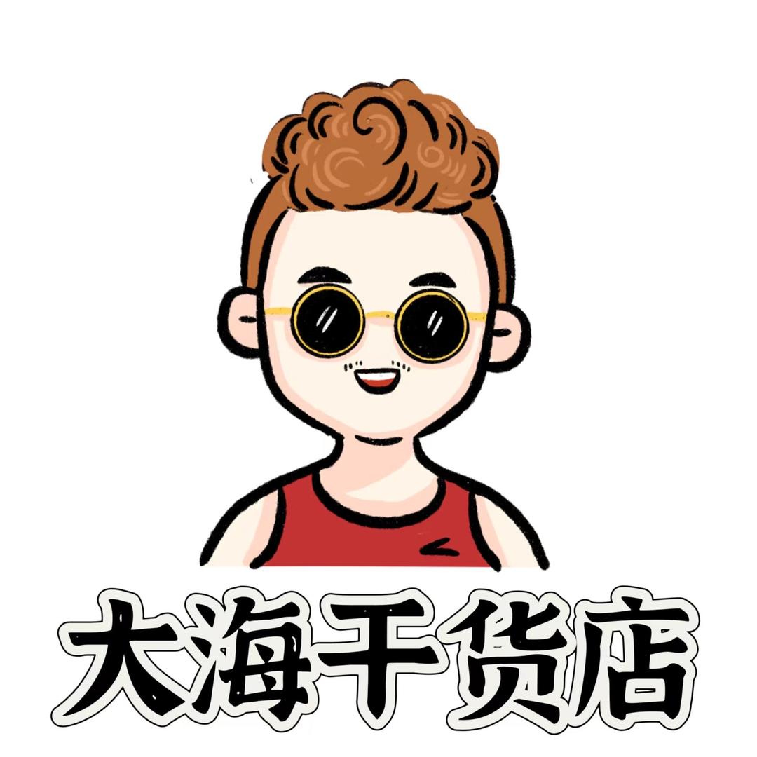 大海干货臻品店