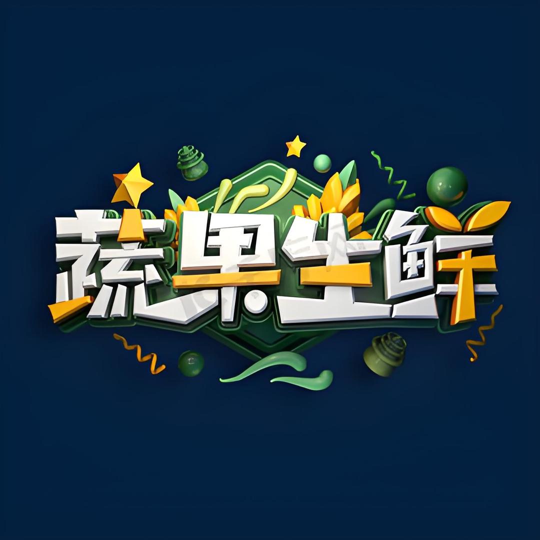 生鲜速运福利号