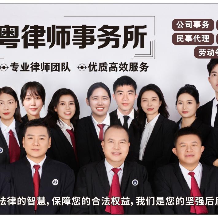 广东耀粤律师事务所