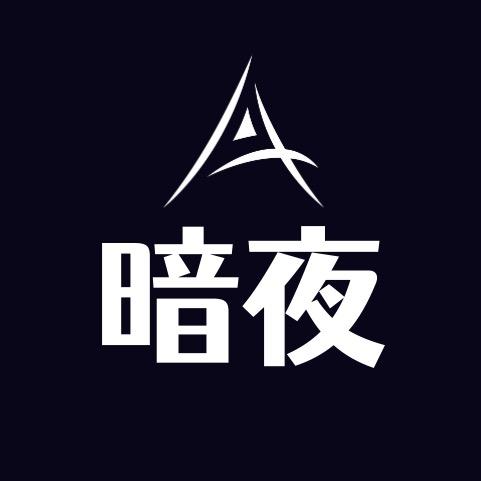 暗夜户外