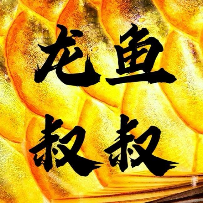 龙鱼叔叔FISH KEEPING