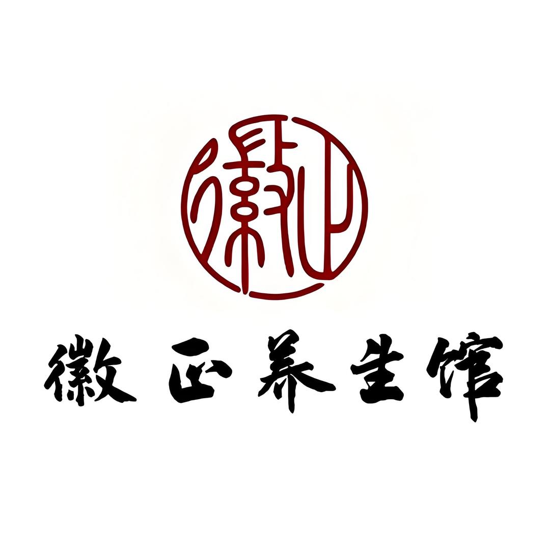 徽正养生馆官方号
