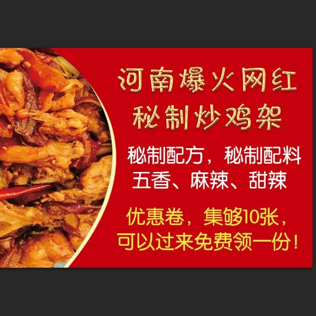 网红秘制鸡架