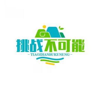 挑战不可能·走心视频