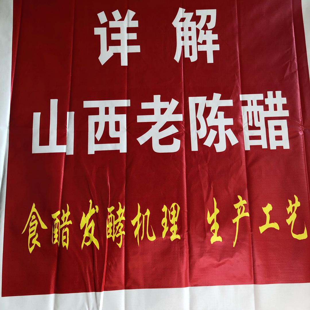 诚，醋