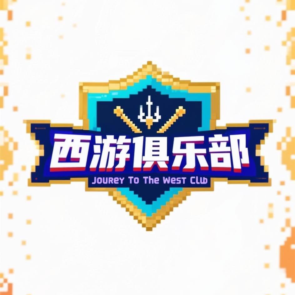 西游俱乐部（三角洲行动）