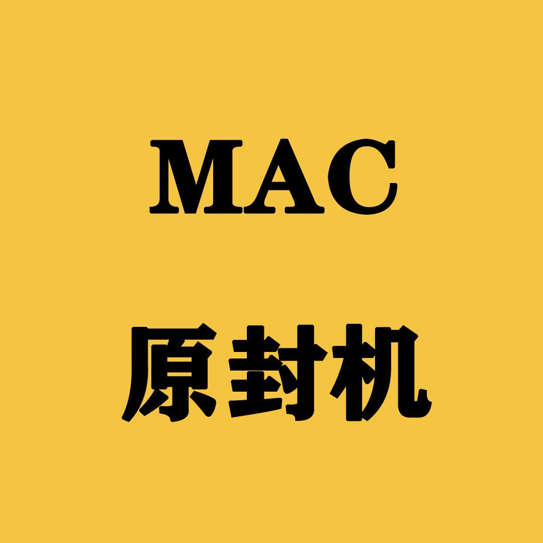 麦克原封机供应链