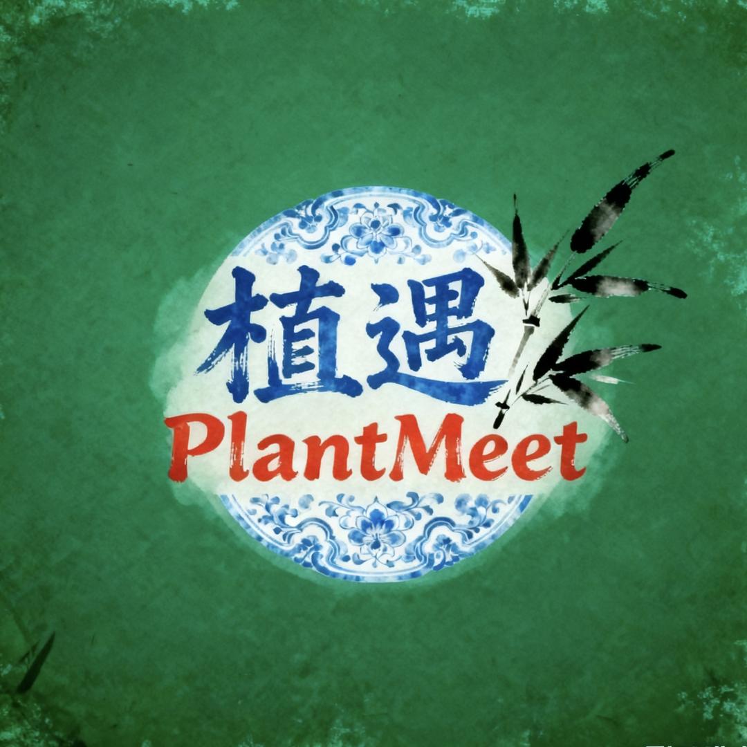 植遇Plant Meet