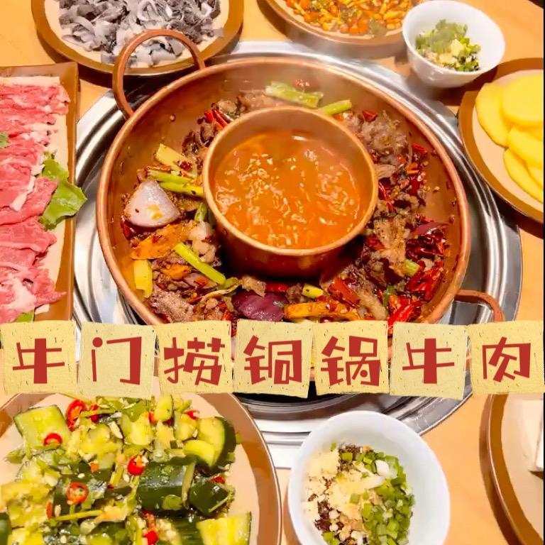 祁东牛门捞铜锅牛肉官方号