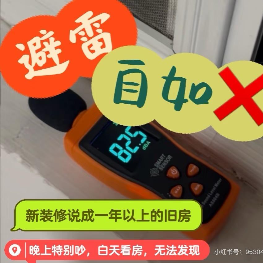 避雷！自如！骗你租噪音房 新房说成旧房