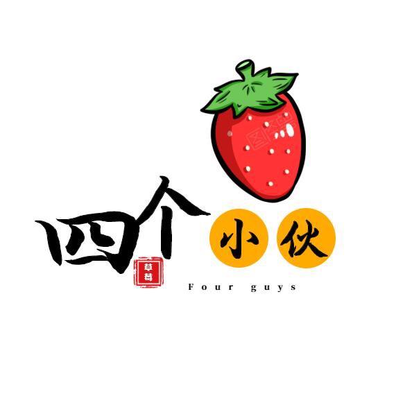 四个小伙