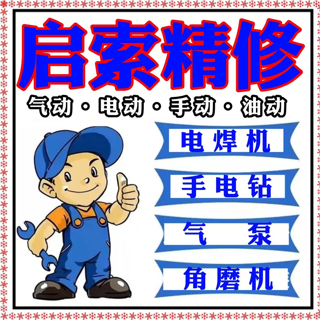 小眼睛👀修焊机