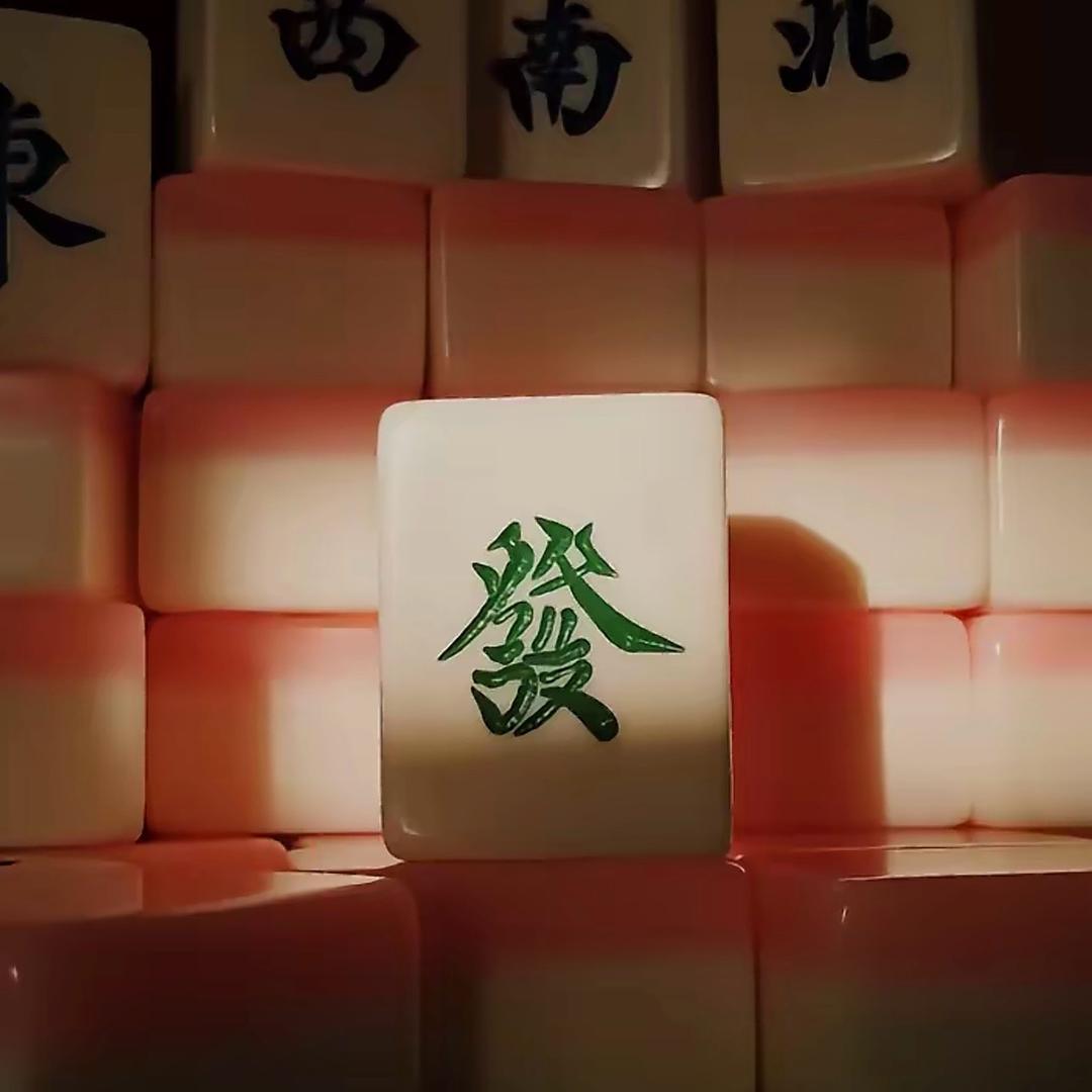 花房子-自贡花麻将