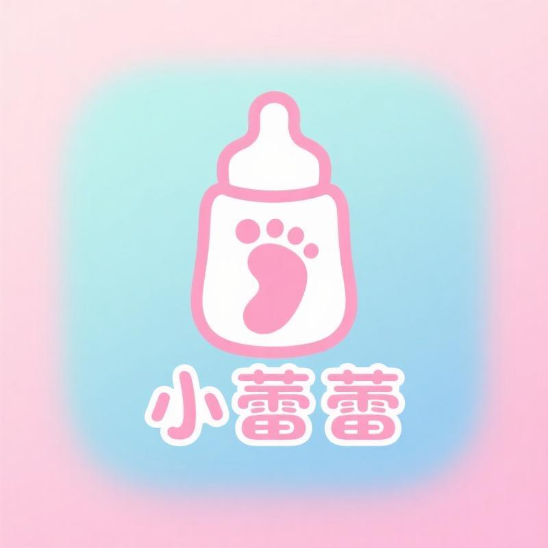 小蕾蕾母婴用品店