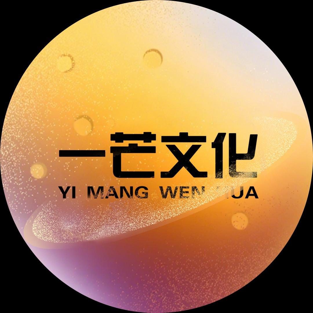 沈阳一芒传媒（品牌策划）