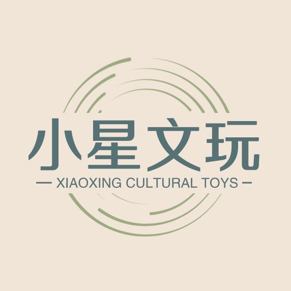 小星文玩