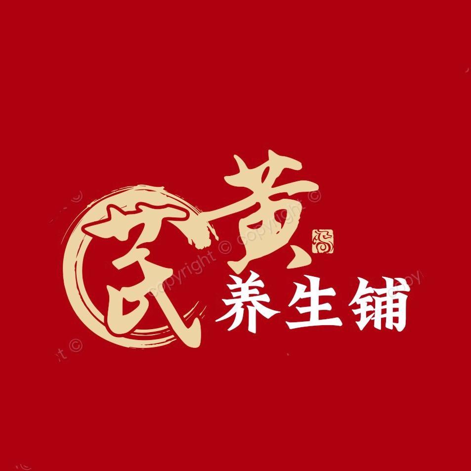 娟子的黄芪养生铺