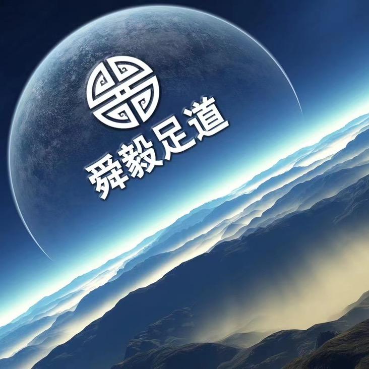 舜毅足道官方号