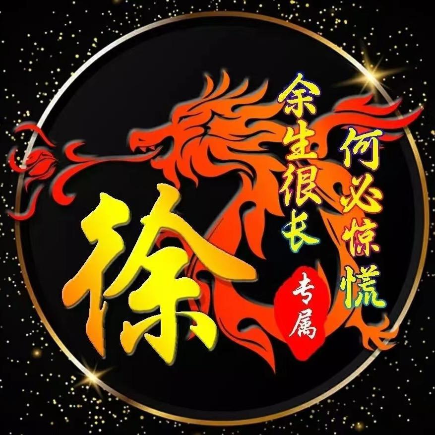 徐老表